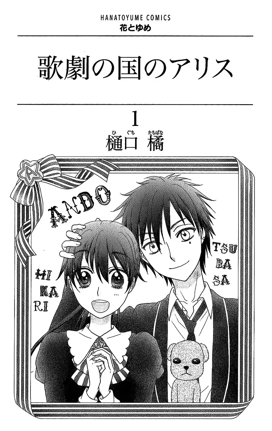 Kaichou-san Chi no Koneko Chapter 1 3